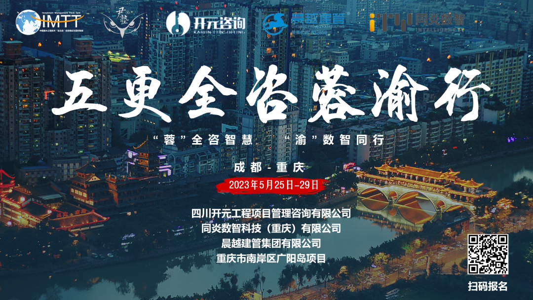 【访学交流】乐鱼电子竞技app在线登录,乐鱼中国
参加“五更全咨蓉渝”访学活动圆满收官！